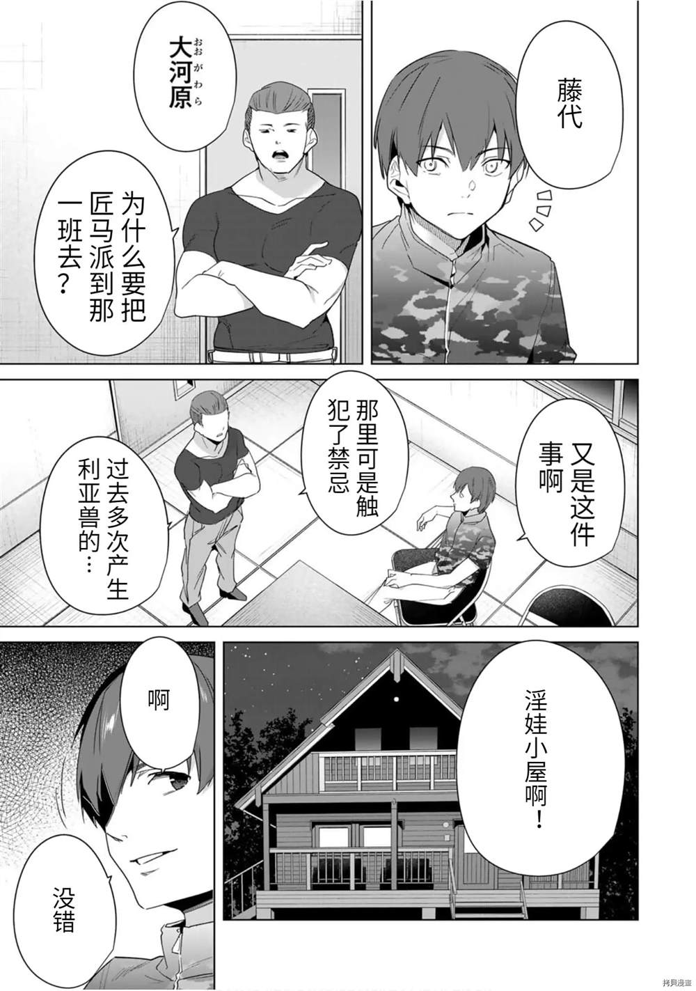 《命运恋人Destiny Lovers》漫画最新章节第54话免费下拉式在线观看章节第【13】张图片