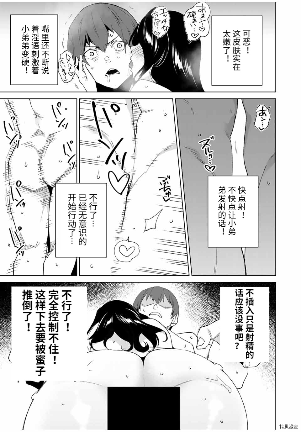 《命运恋人Destiny Lovers》漫画最新章节第96话免费下拉式在线观看章节第【9】张图片