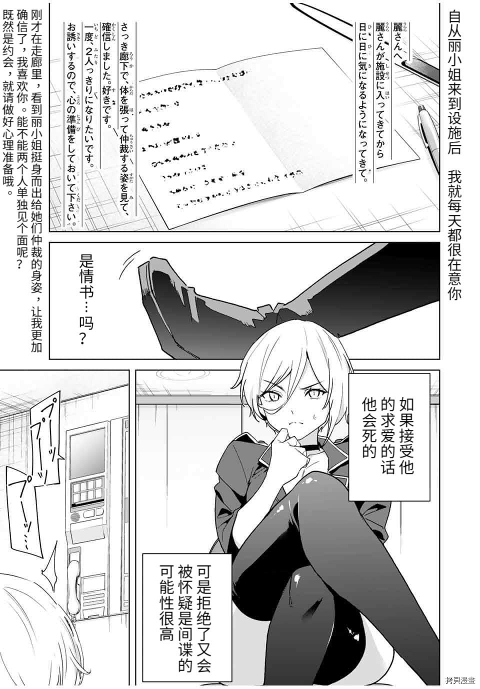 《命运恋人Destiny Lovers》漫画最新章节第39话免费下拉式在线观看章节第【9】张图片