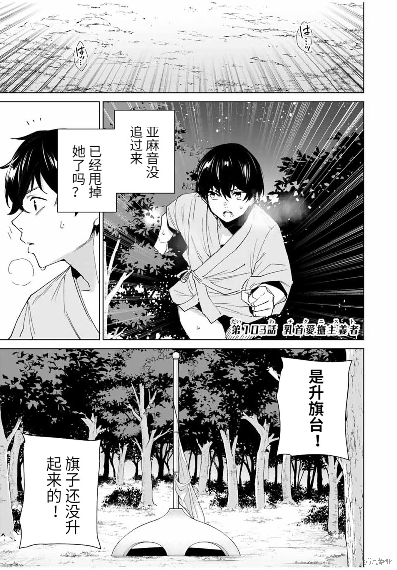 《命运恋人Destiny Lovers》漫画最新章节第103话免费下拉式在线观看章节第【1】张图片