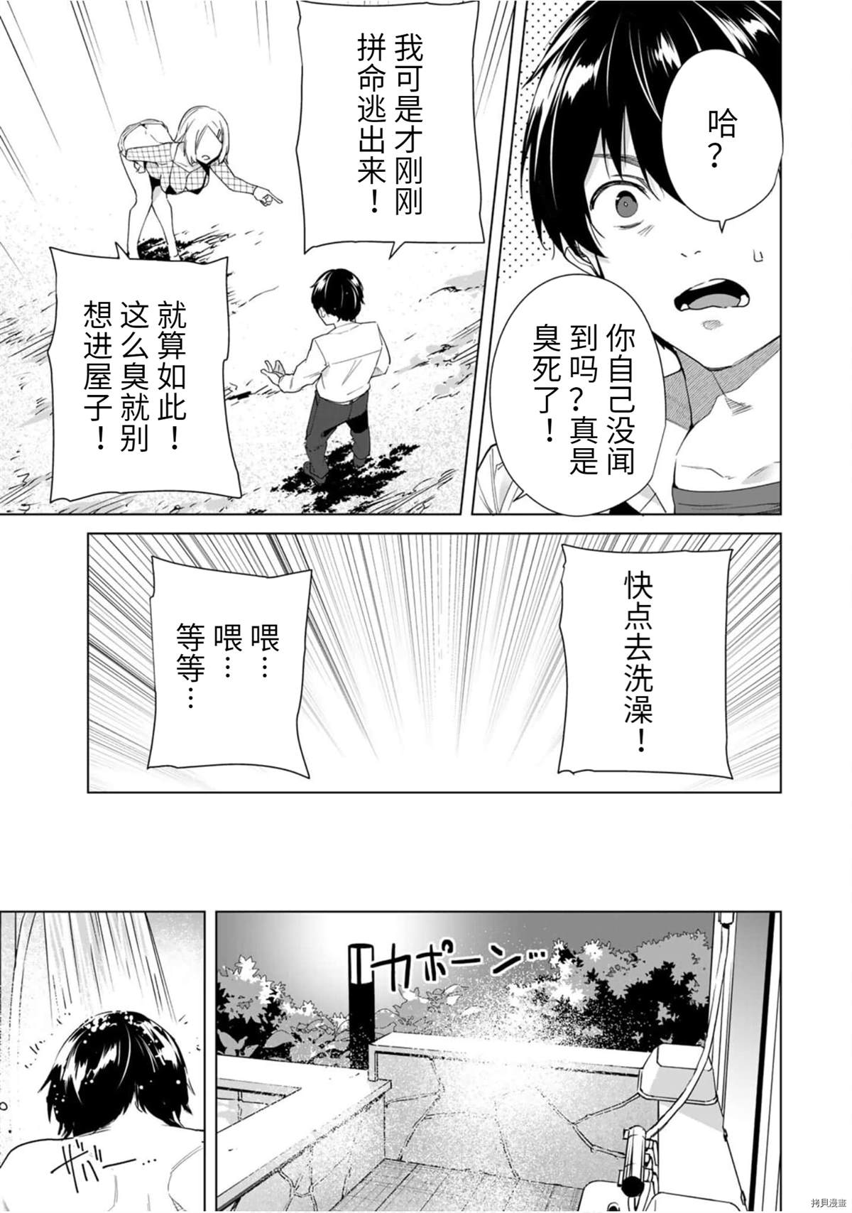 《命运恋人Destiny Lovers》漫画最新章节第49话免费下拉式在线观看章节第【11】张图片