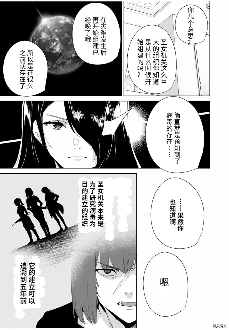 《命运恋人Destiny Lovers》漫画最新章节第86话免费下拉式在线观看章节第【5】张图片