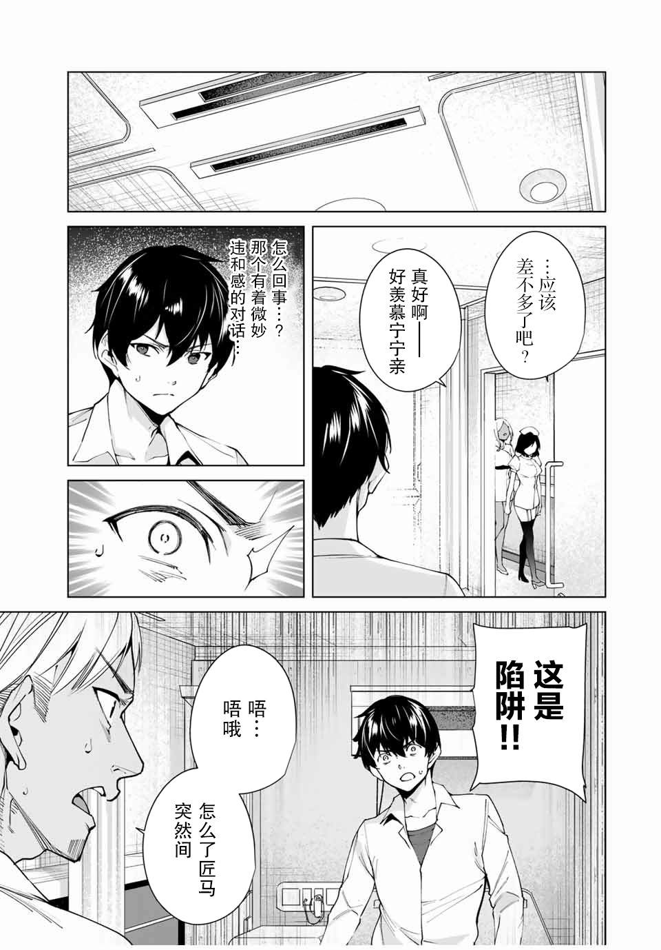 《命运恋人Destiny Lovers》漫画最新章节第14话 剩余一人免费下拉式在线观看章节第【13】张图片