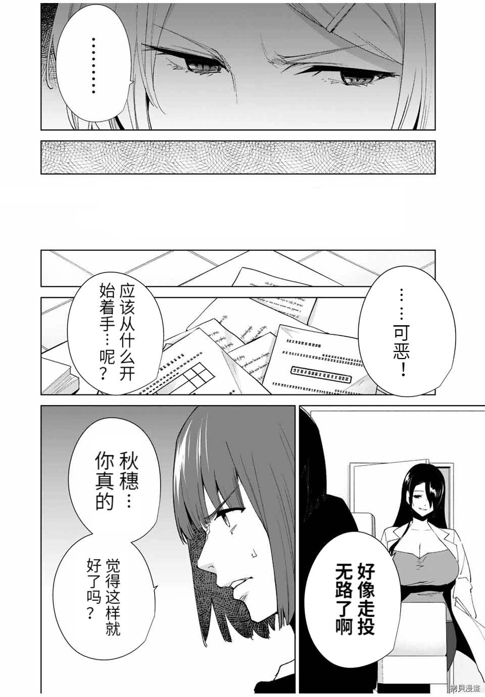 《命运恋人Destiny Lovers》漫画最新章节第86话免费下拉式在线观看章节第【4】张图片