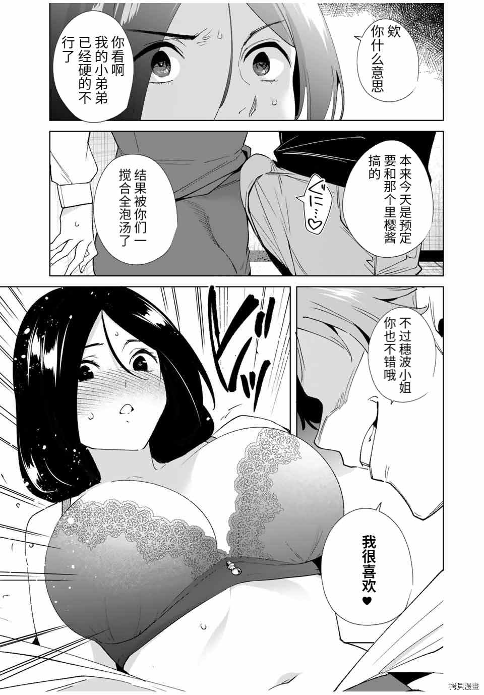 《命运恋人Destiny Lovers》漫画最新章节第76话免费下拉式在线观看章节第【9】张图片