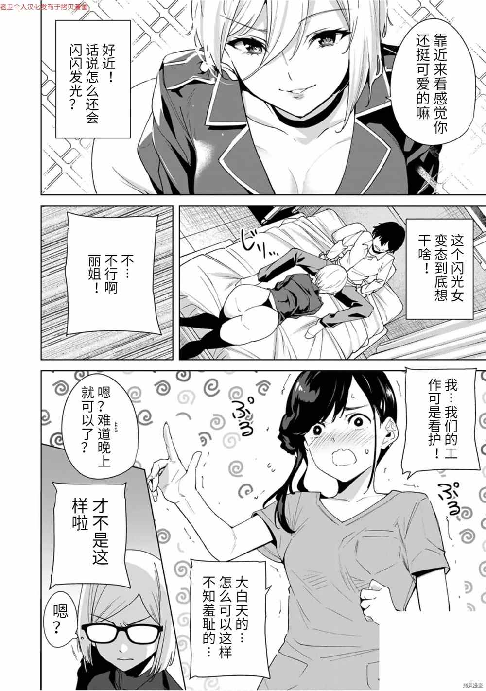 《命运恋人Destiny Lovers》漫画最新章节第24话免费下拉式在线观看章节第【6】张图片