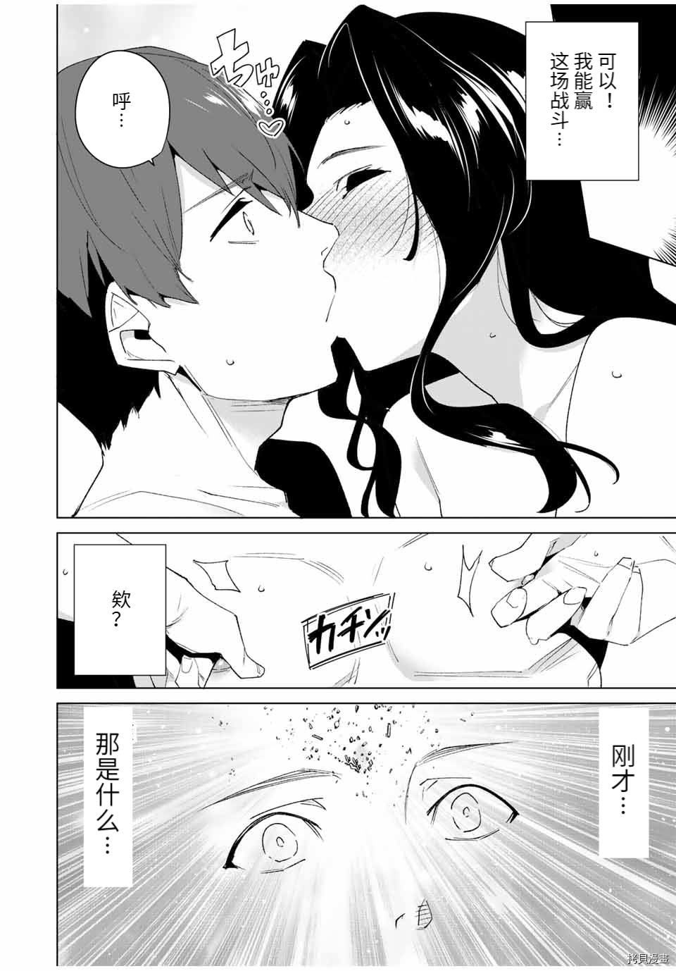 《命运恋人Destiny Lovers》漫画最新章节第96话免费下拉式在线观看章节第【6】张图片