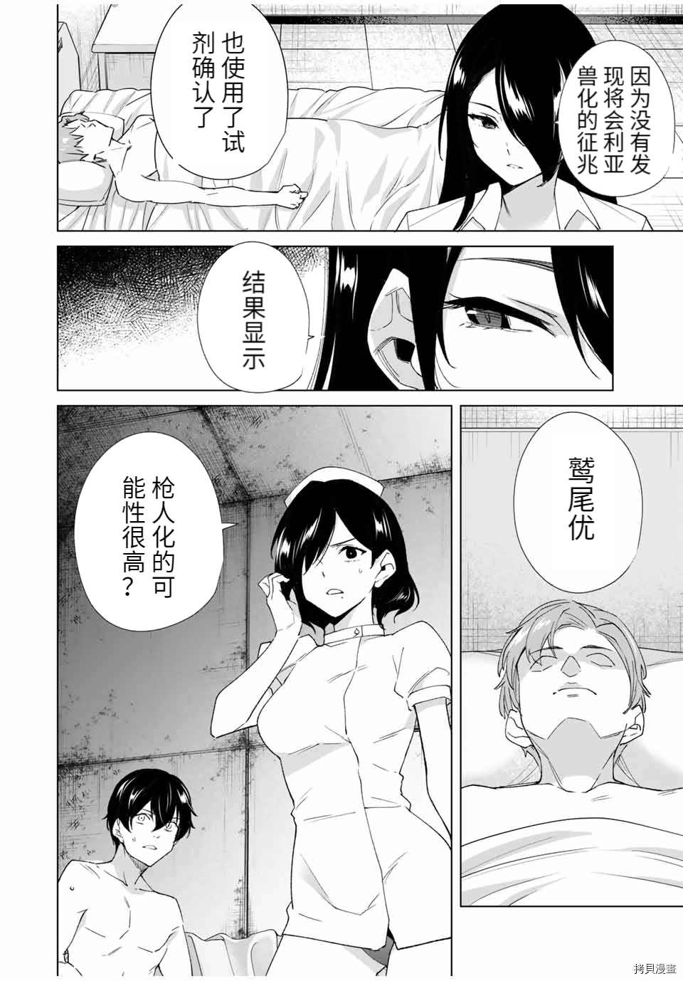 《命运恋人Destiny Lovers》漫画最新章节第81话免费下拉式在线观看章节第【10】张图片