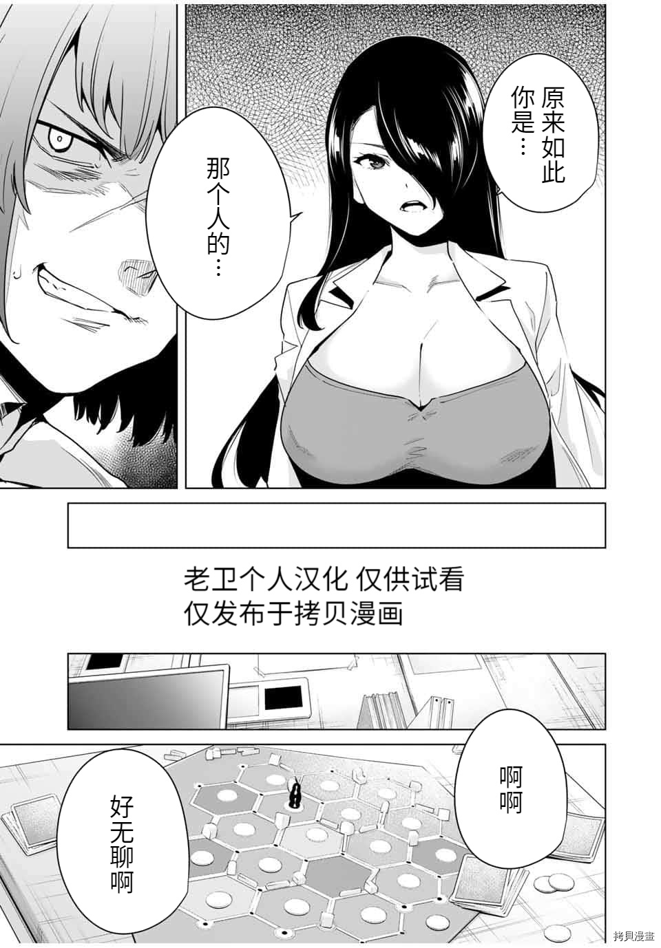 《命运恋人Destiny Lovers》漫画最新章节第37话免费下拉式在线观看章节第【9】张图片