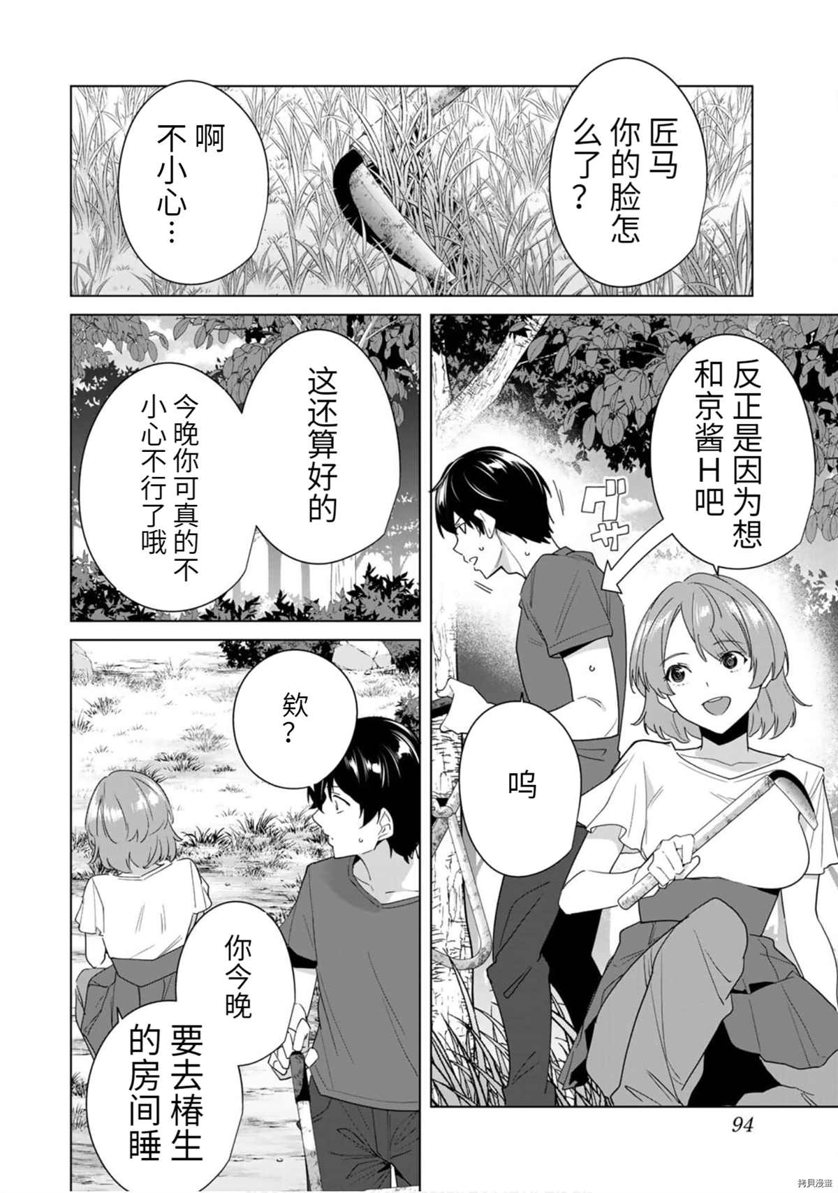 《命运恋人Destiny Lovers》漫画最新章节第56话免费下拉式在线观看章节第【8】张图片