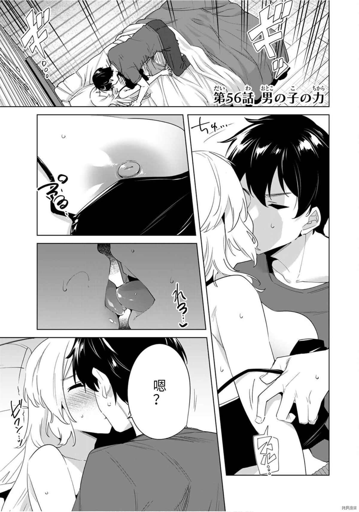 《命运恋人Destiny Lovers》漫画最新章节第56话免费下拉式在线观看章节第【1】张图片