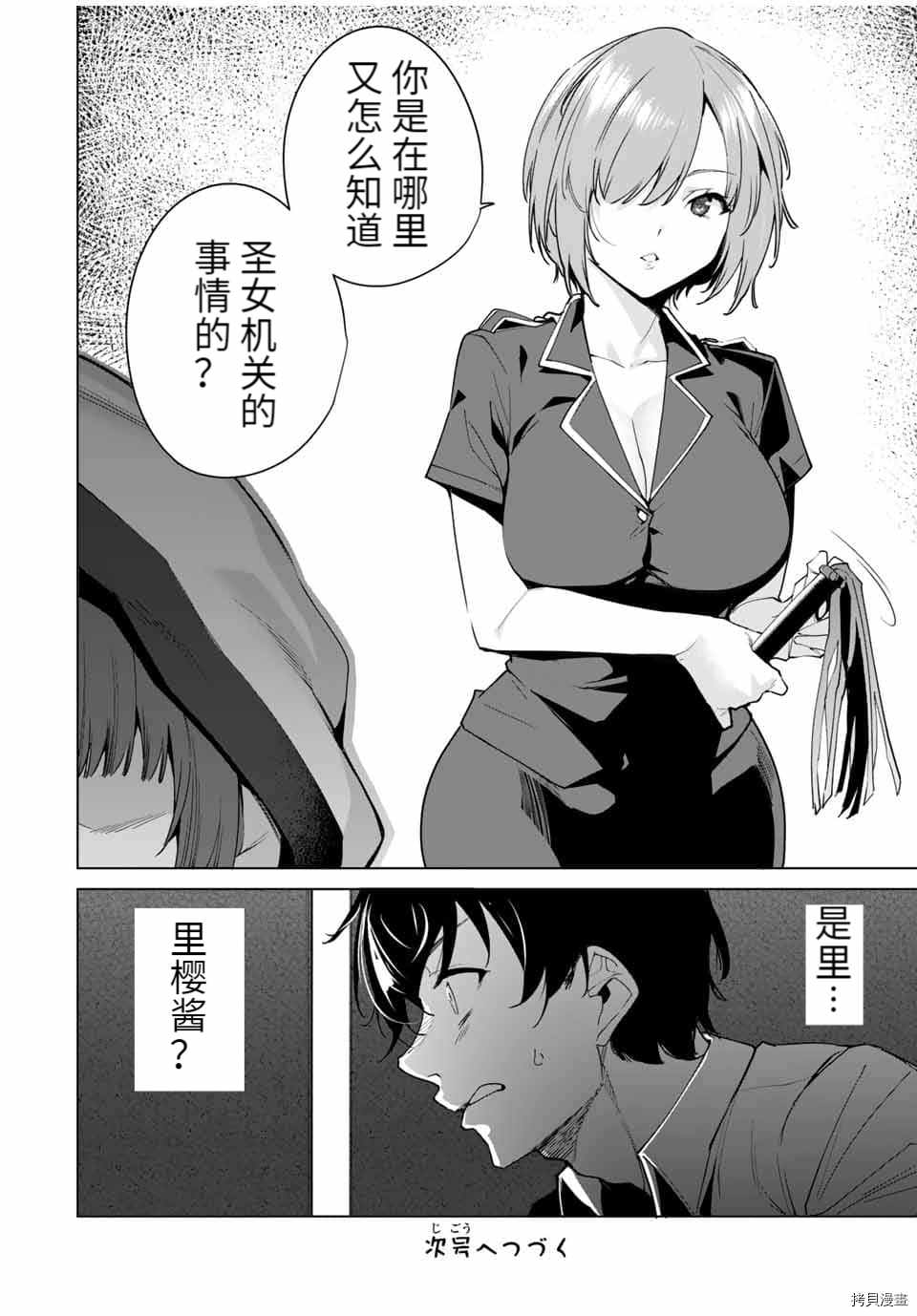 《命运恋人Destiny Lovers》漫画最新章节第32话免费下拉式在线观看章节第【14】张图片