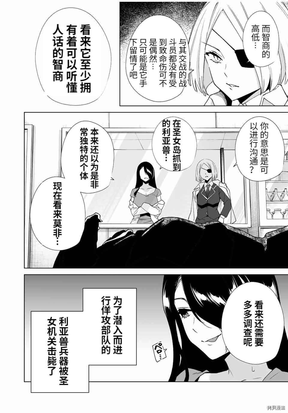 《命运恋人Destiny Lovers》漫画最新章节第80话免费下拉式在线观看章节第【4】张图片