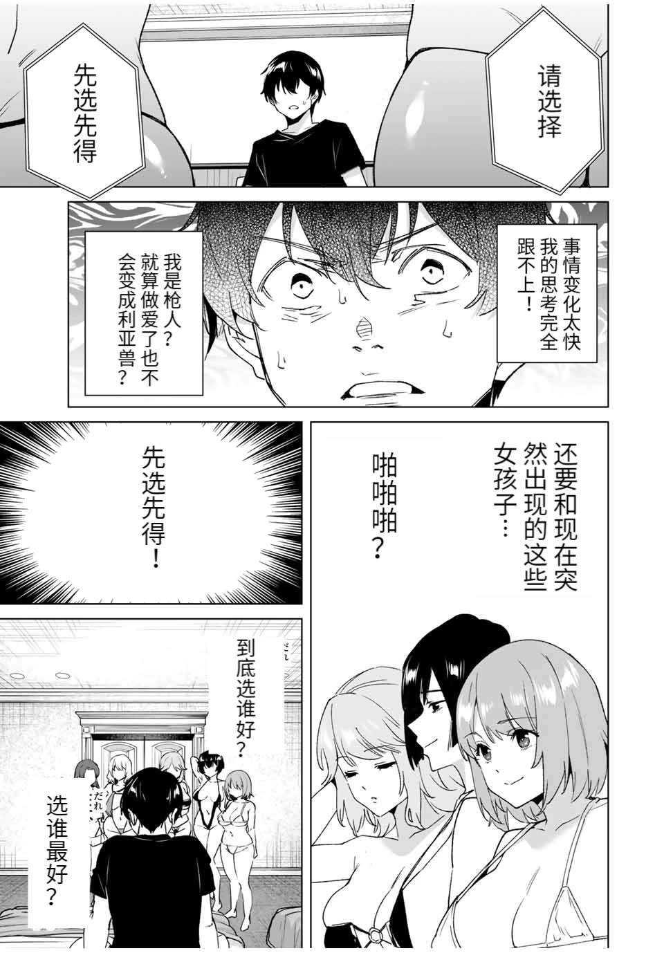 《命运恋人Destiny Lovers》漫画最新章节第83话免费下拉式在线观看章节第【3】张图片