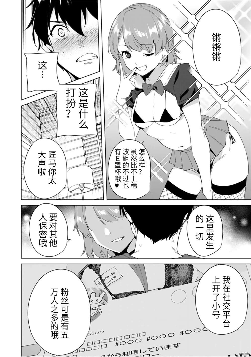 《命运恋人Destiny Lovers》漫画最新章节第54话免费下拉式在线观看章节第【4】张图片