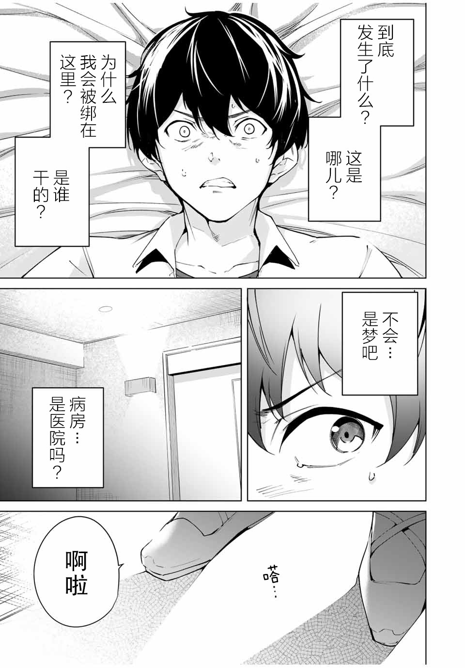 《命运恋人Destiny Lovers》漫画最新章节第1话免费下拉式在线观看章节第【3】张图片