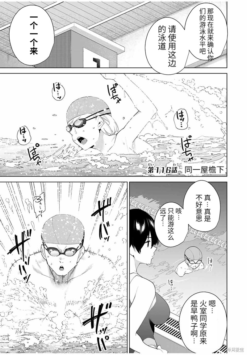 《命运恋人Destiny Lovers》漫画最新章节第116话免费下拉式在线观看章节第【1】张图片