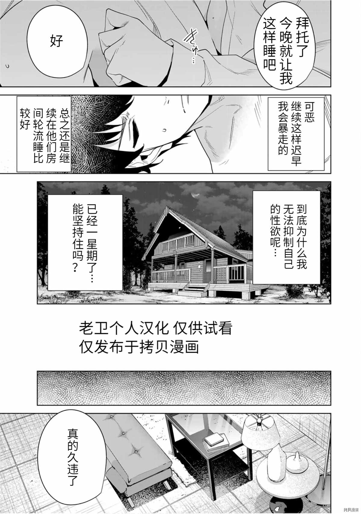 《命运恋人Destiny Lovers》漫画最新章节第59话免费下拉式在线观看章节第【7】张图片