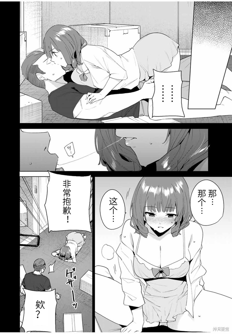 《命运恋人Destiny Lovers》漫画最新章节第117话免费下拉式在线观看章节第【2】张图片