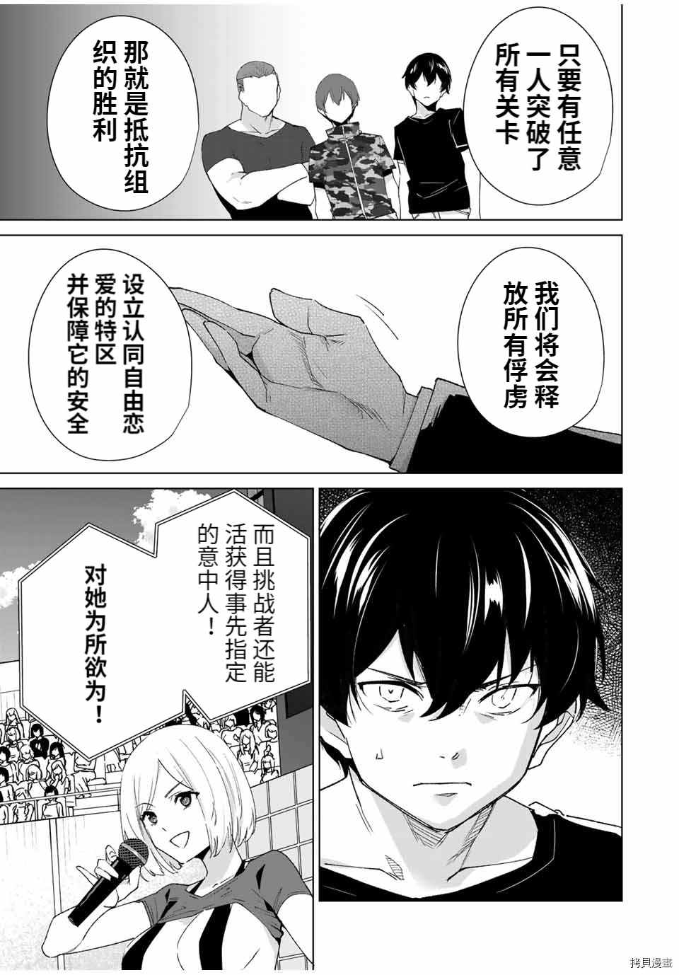 《命运恋人Destiny Lovers》漫画最新章节第87话免费下拉式在线观看章节第【7】张图片