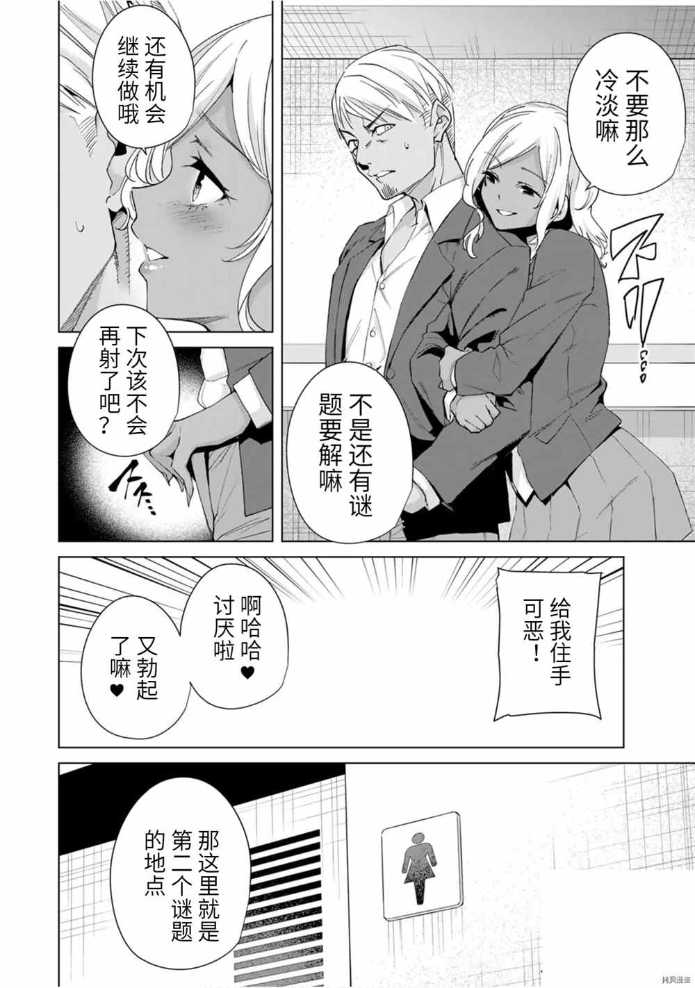 《命运恋人Destiny Lovers》漫画最新章节第21话 非常事态免费下拉式在线观看章节第【2】张图片