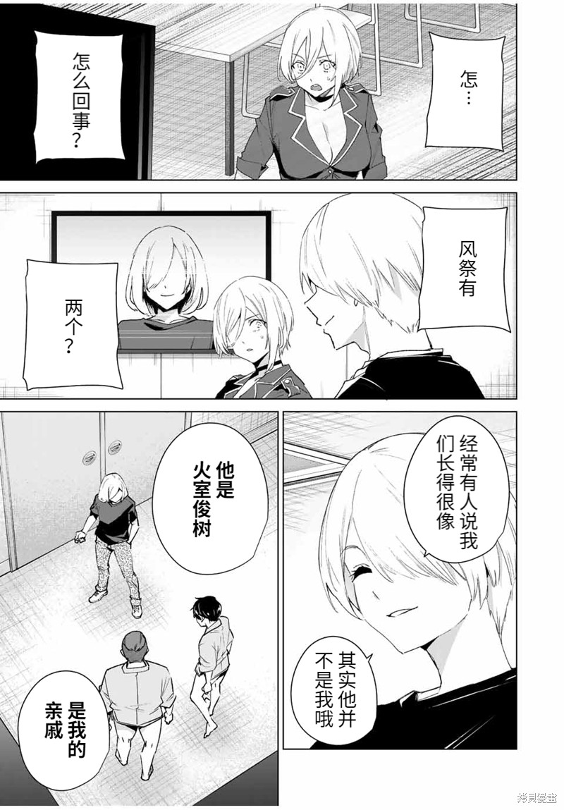 《命运恋人Destiny Lovers》漫画最新章节第111话免费下拉式在线观看章节第【5】张图片