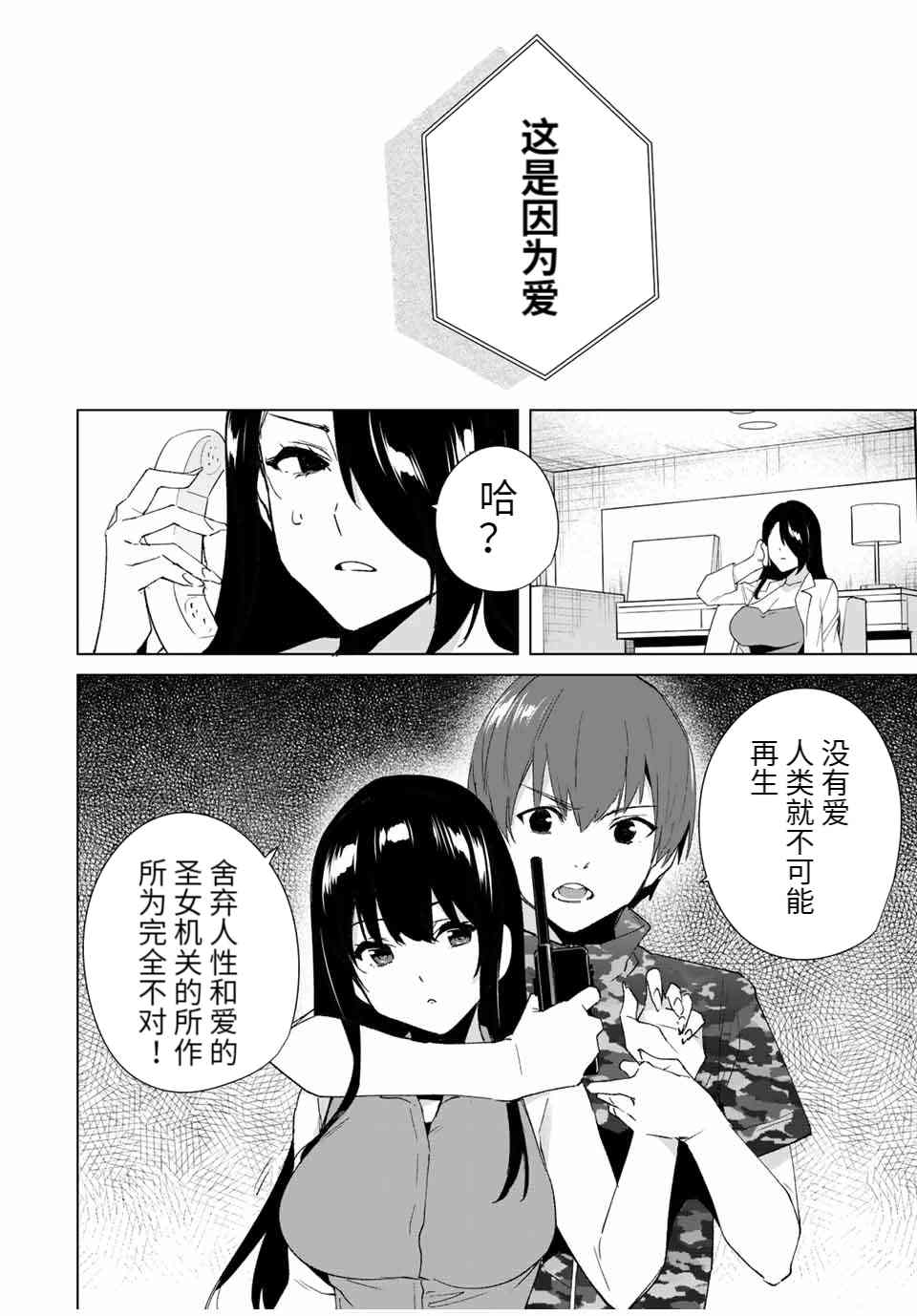 《命运恋人Destiny Lovers》漫画最新章节第85话免费下拉式在线观看章节第【8】张图片