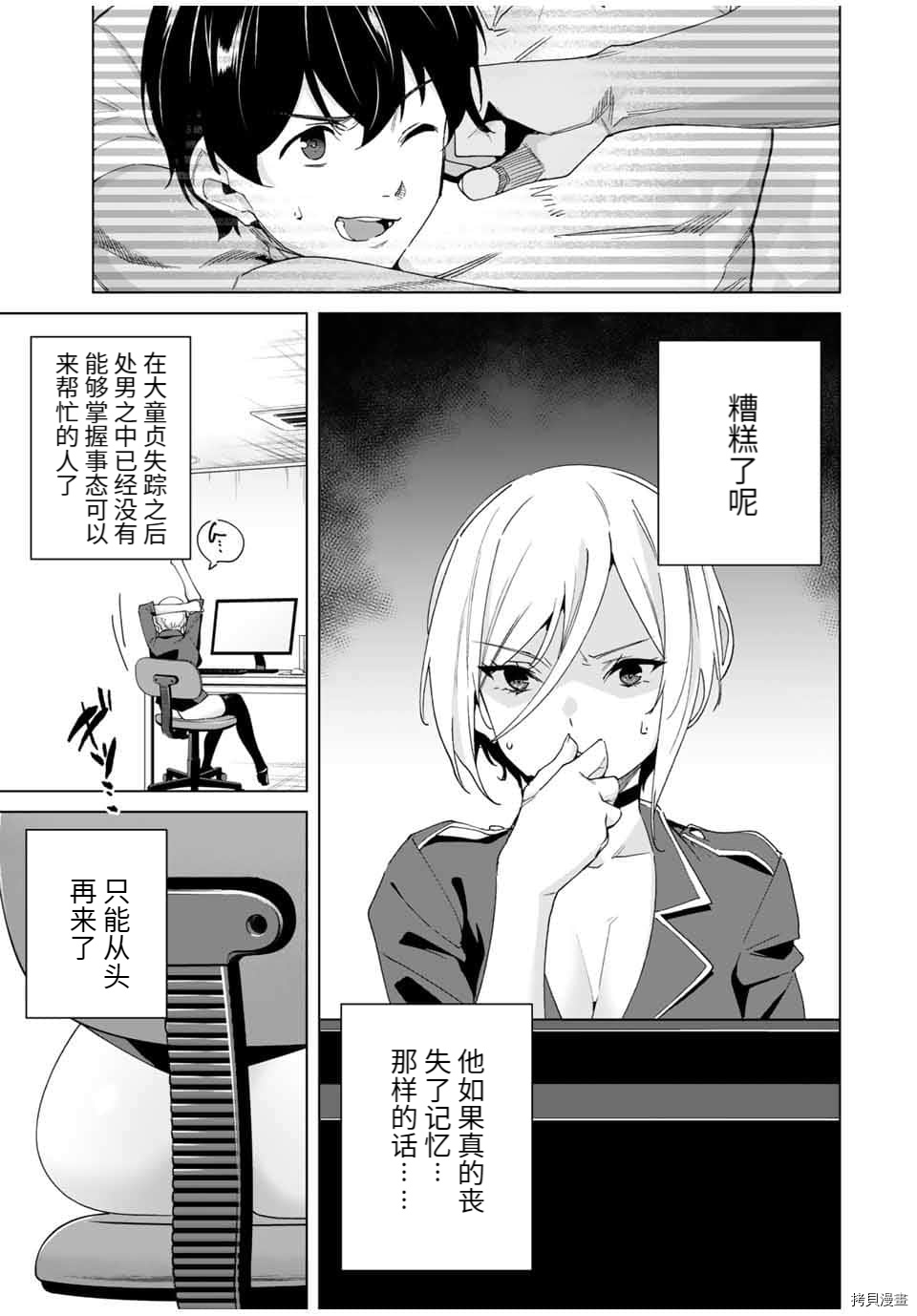 《命运恋人Destiny Lovers》漫画最新章节第38话免费下拉式在线观看章节第【3】张图片