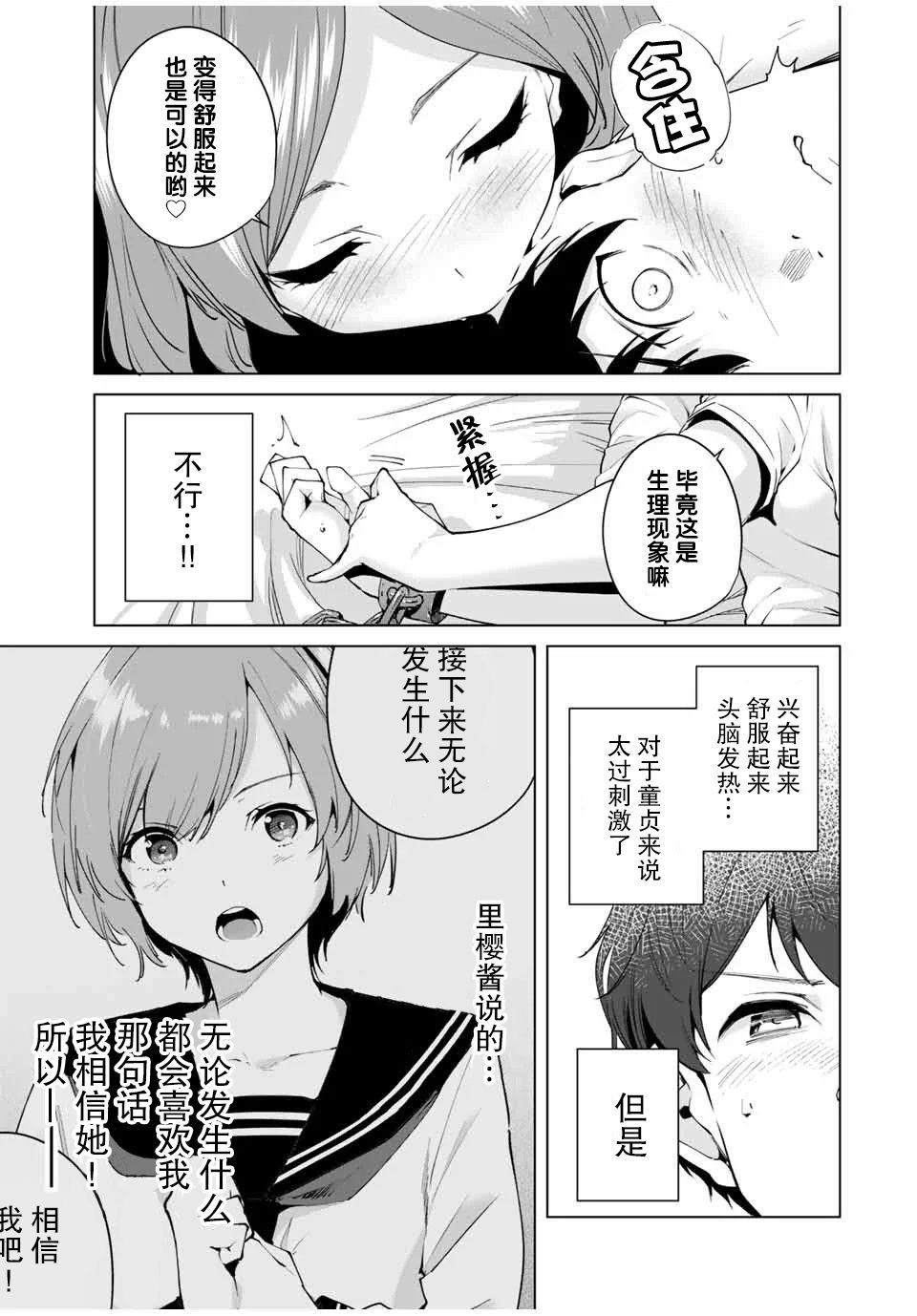 《命运恋人Destiny Lovers》漫画最新章节第2话免费下拉式在线观看章节第【11】张图片