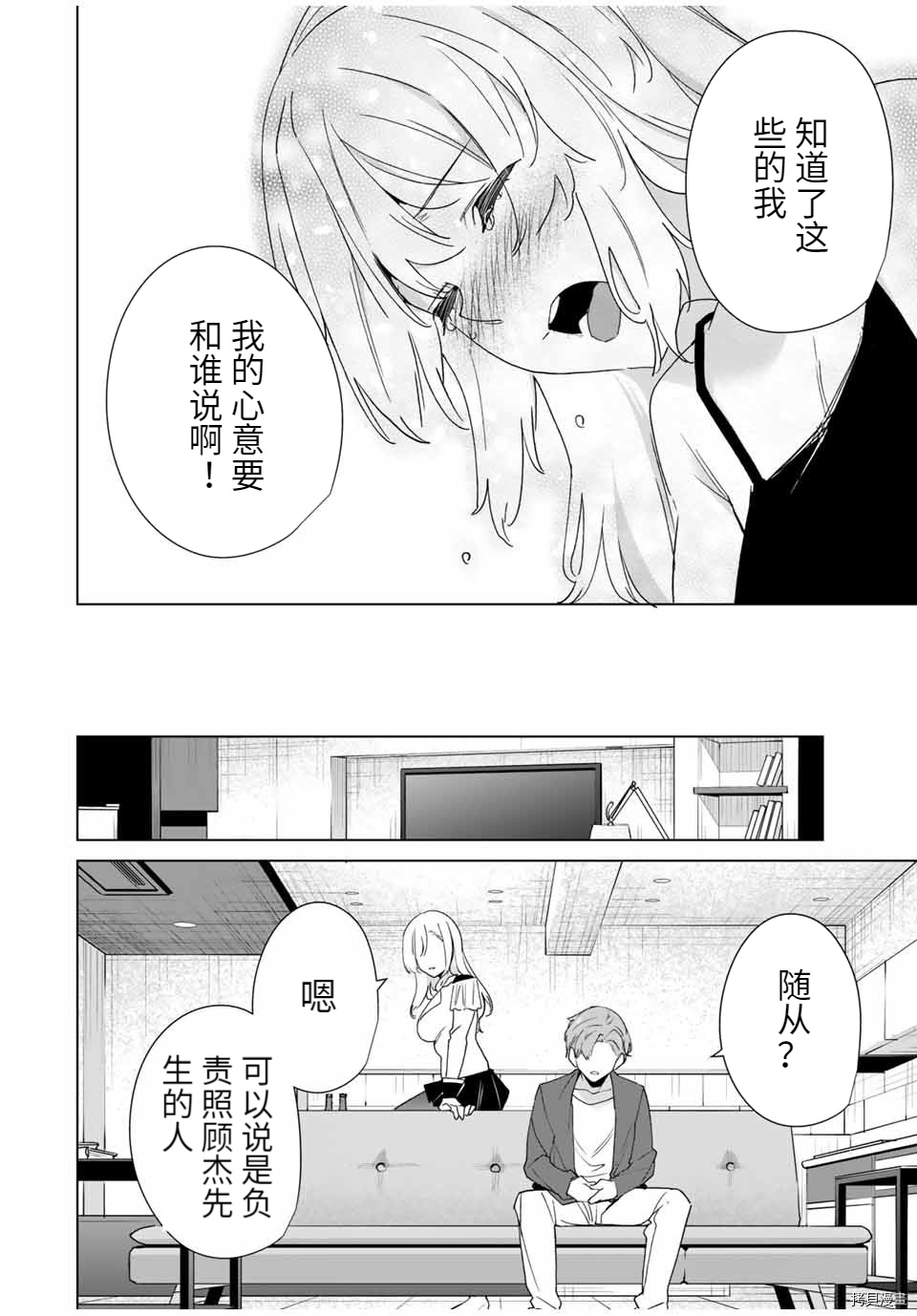 《命运恋人Destiny Lovers》漫画最新章节第63话 试看版免费下拉式在线观看章节第【6】张图片