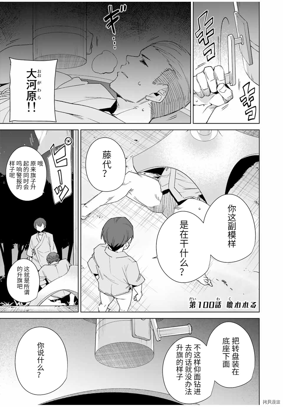 《命运恋人Destiny Lovers》漫画最新章节第100话免费下拉式在线观看章节第【1】张图片