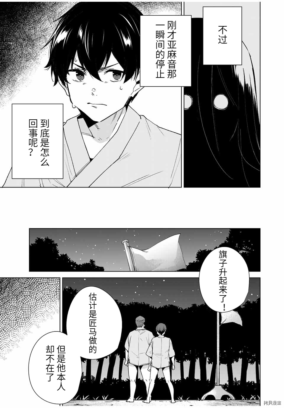 《命运恋人Destiny Lovers》漫画最新章节第101话免费下拉式在线观看章节第【11】张图片