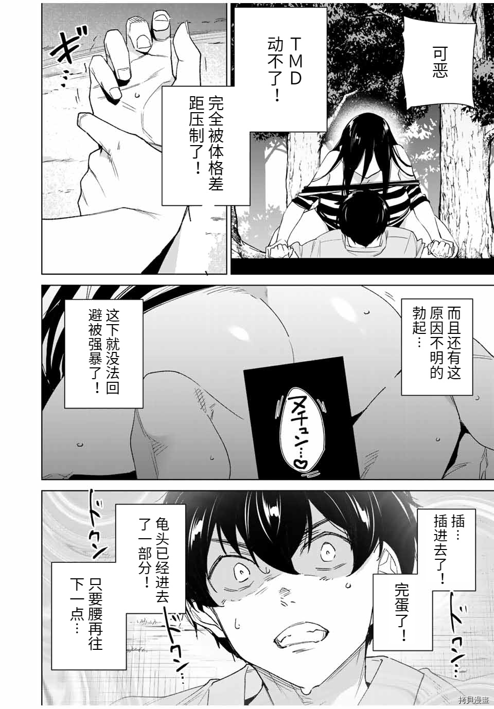 《命运恋人Destiny Lovers》漫画最新章节第101话免费下拉式在线观看章节第【2】张图片