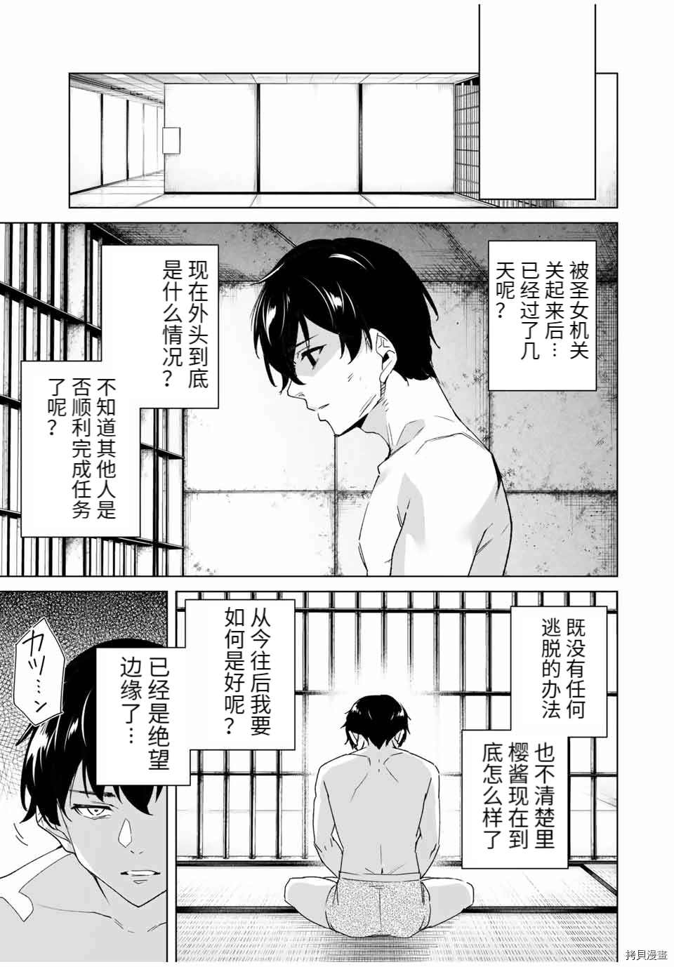 《命运恋人Destiny Lovers》漫画最新章节第81话免费下拉式在线观看章节第【3】张图片