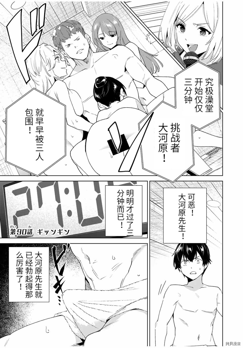 《命运恋人Destiny Lovers》漫画最新章节第90话免费下拉式在线观看章节第【1】张图片