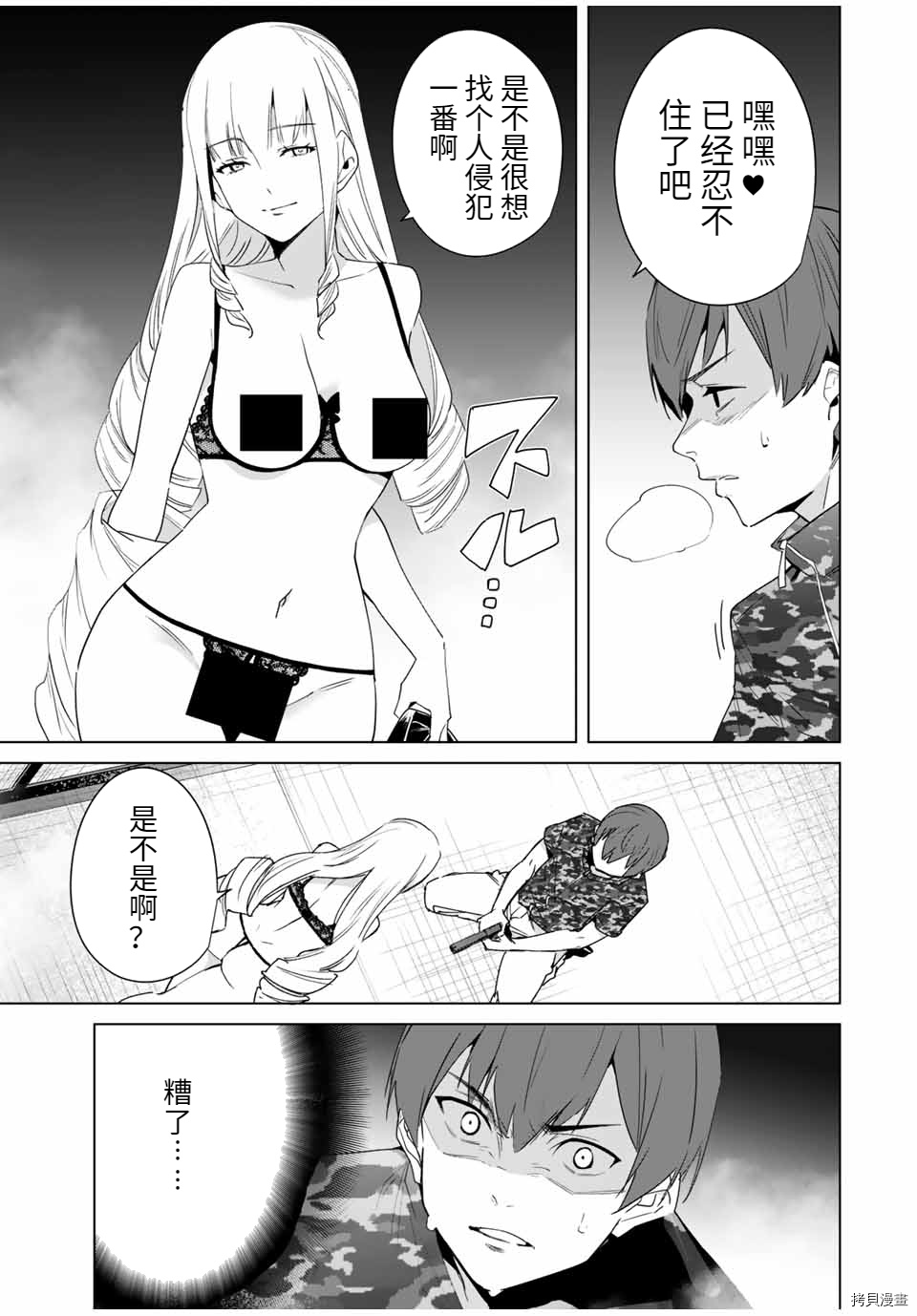 《命运恋人Destiny Lovers》漫画最新章节第70话免费下拉式在线观看章节第【9】张图片