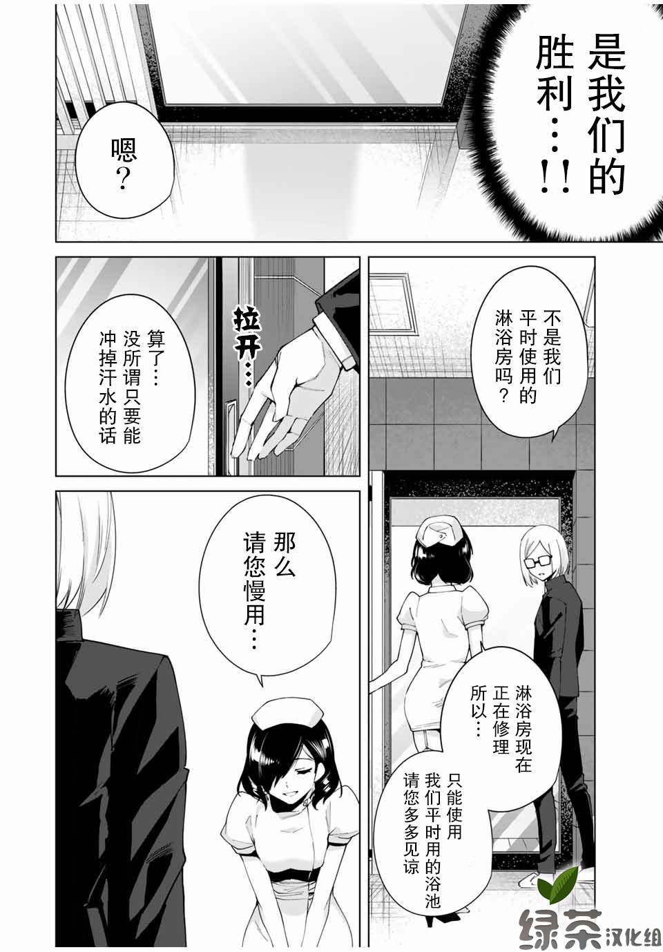 《命运恋人Destiny Lovers》漫画最新章节第14话 剩余一人免费下拉式在线观看章节第【8】张图片