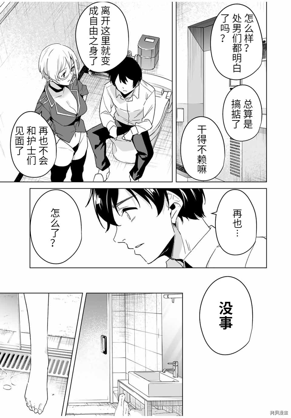 《命运恋人Destiny Lovers》漫画最新章节第40话免费下拉式在线观看章节第【13】张图片