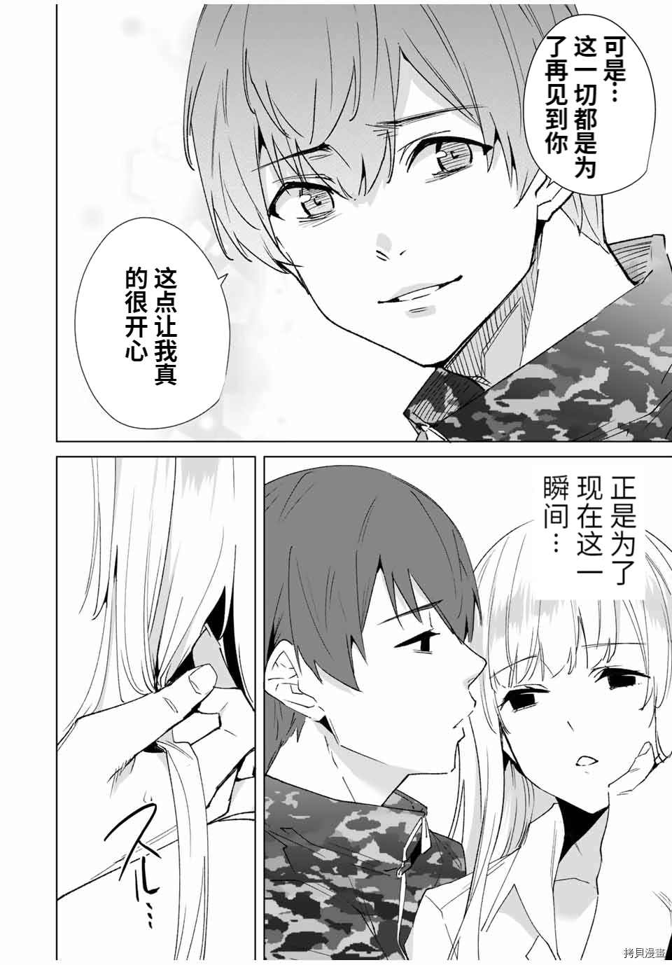 《命运恋人Destiny Lovers》漫画最新章节第80话免费下拉式在线观看章节第【12】张图片