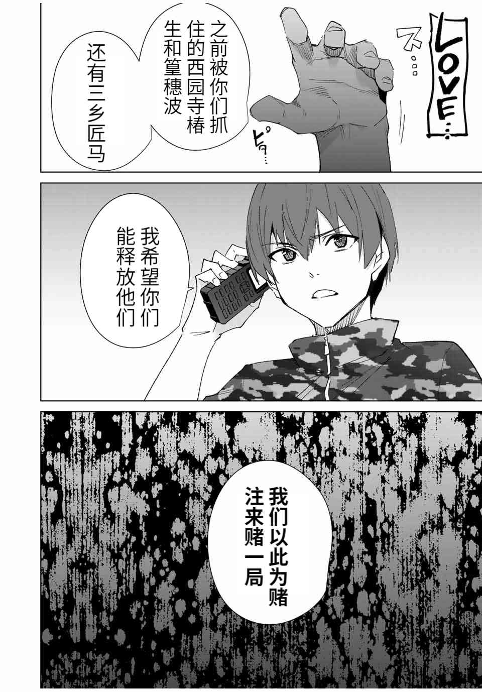 《命运恋人Destiny Lovers》漫画最新章节第85话免费下拉式在线观看章节第【10】张图片