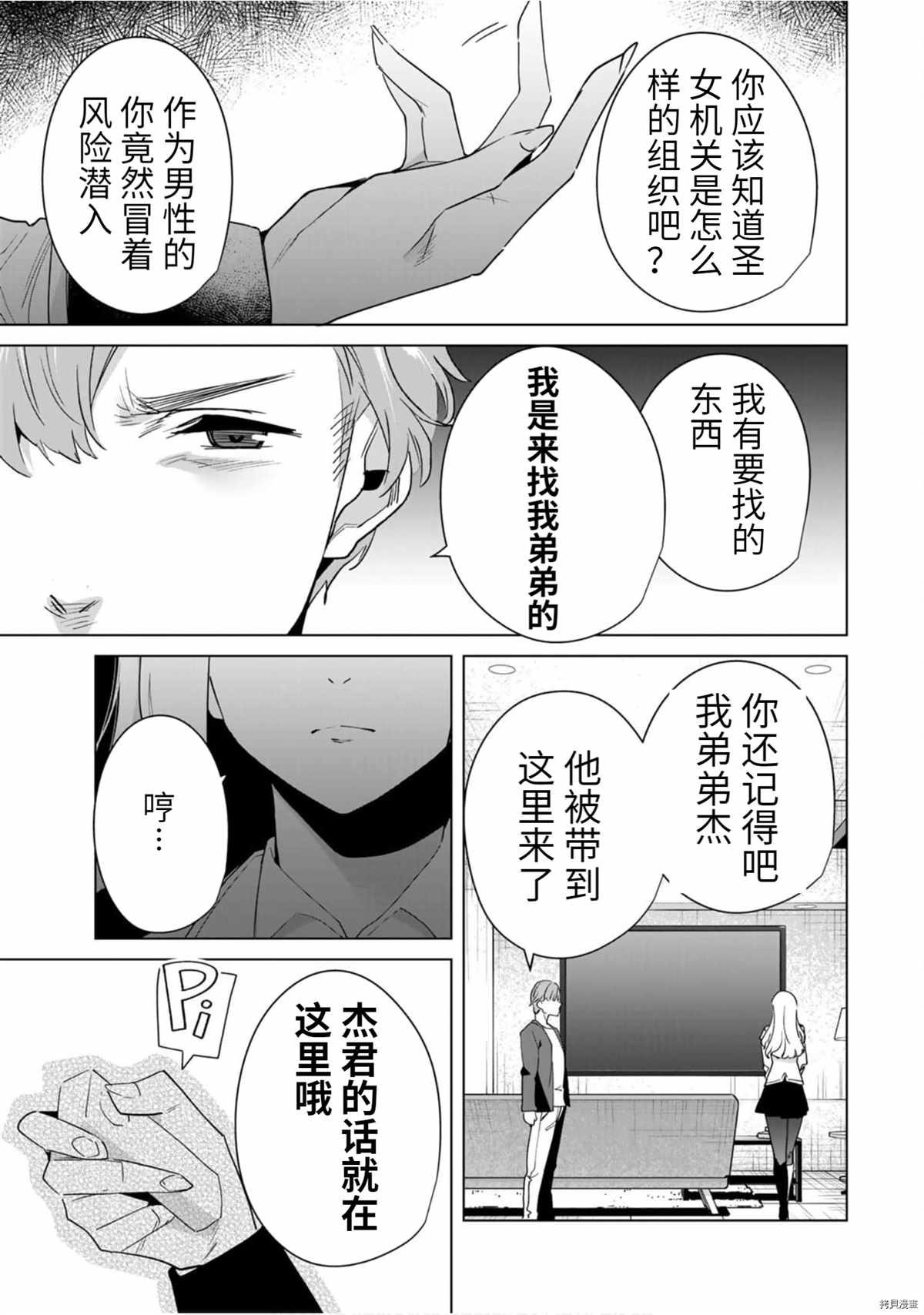 《命运恋人Destiny Lovers》漫画最新章节第59话免费下拉式在线观看章节第【11】张图片