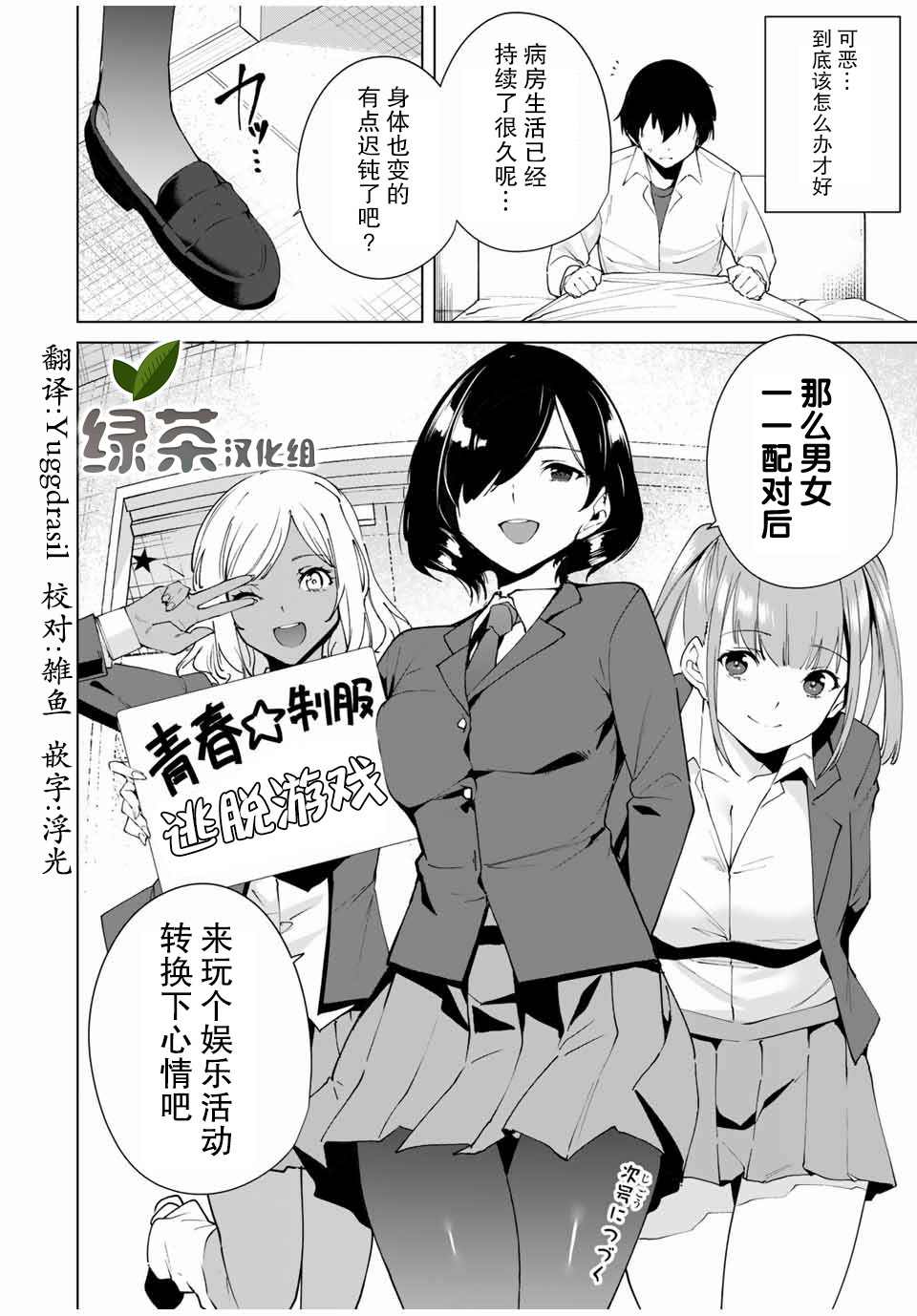 《命运恋人Destiny Lovers》漫画最新章节第30话 难以置信免费下拉式在线观看章节第【16】张图片