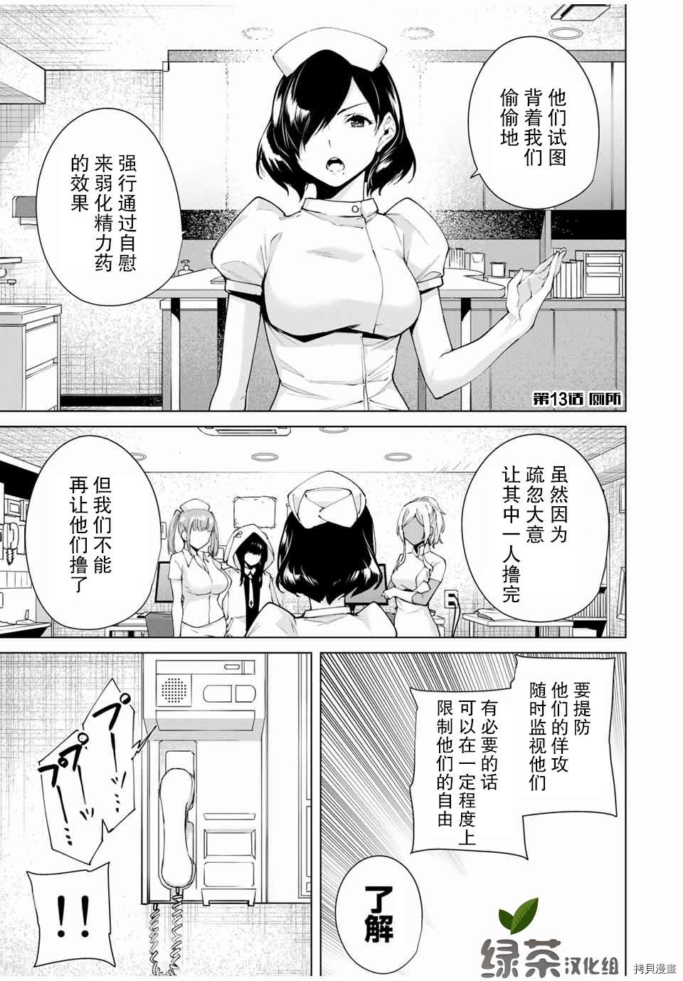 《命运恋人Destiny Lovers》漫画最新章节第13话免费下拉式在线观看章节第【1】张图片