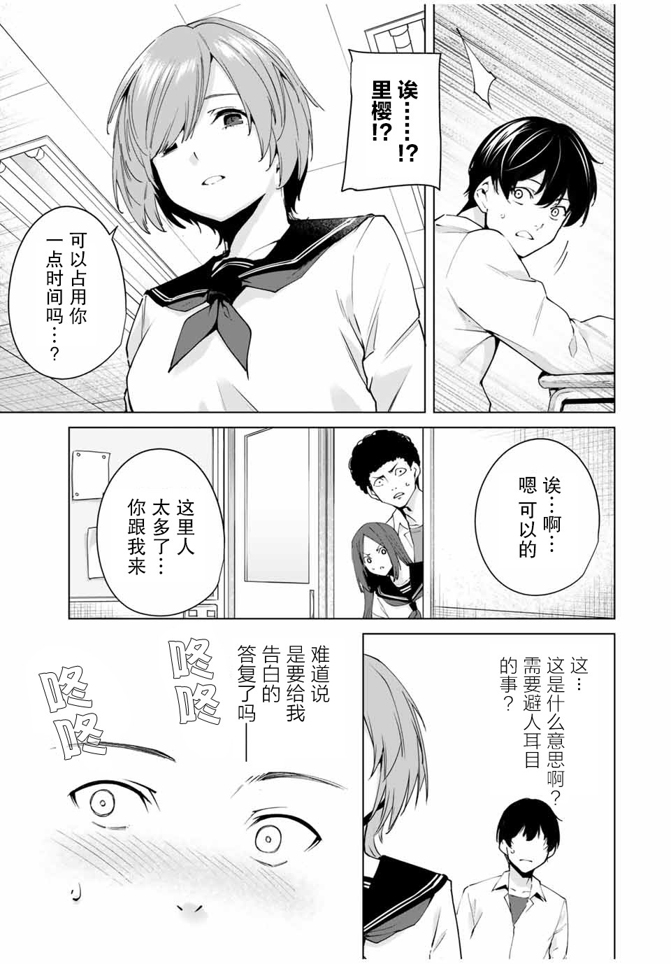 《命运恋人Destiny Lovers》漫画最新章节第1话免费下拉式在线观看章节第【19】张图片