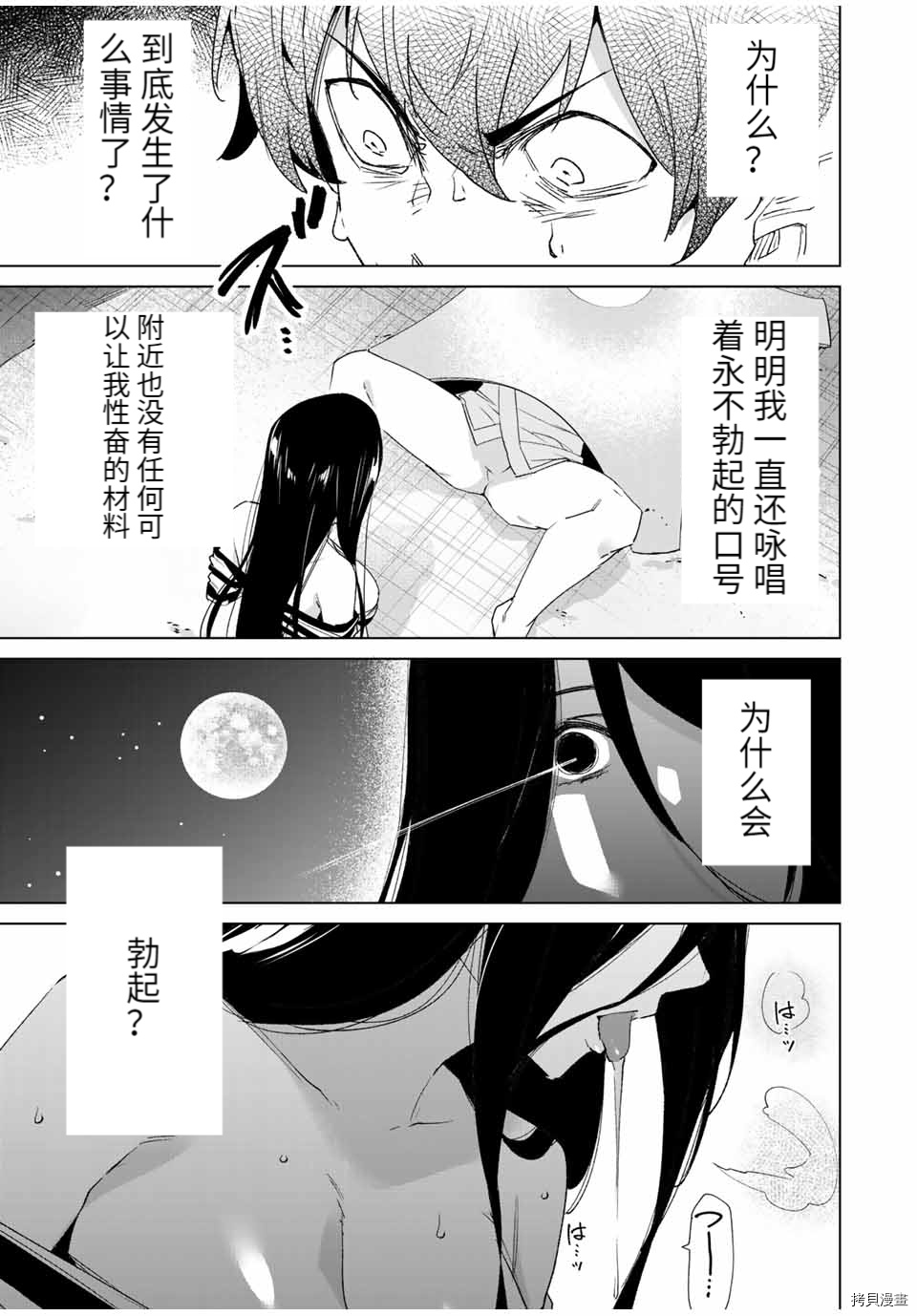 《命运恋人Destiny Lovers》漫画最新章节第100话免费下拉式在线观看章节第【5】张图片