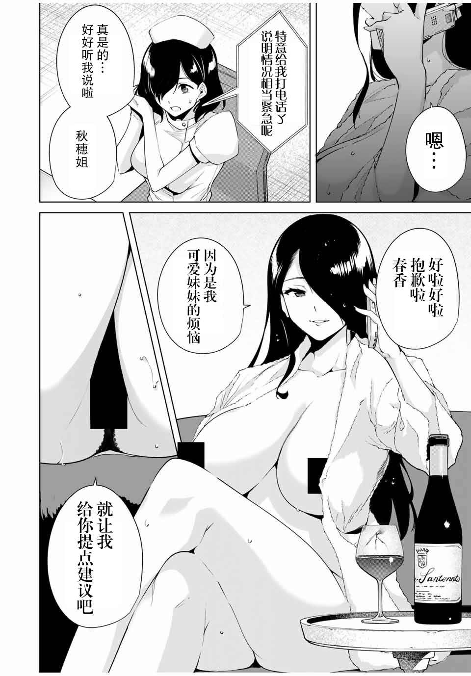 《命运恋人Destiny Lovers》漫画最新章节第30话 难以置信免费下拉式在线观看章节第【14】张图片