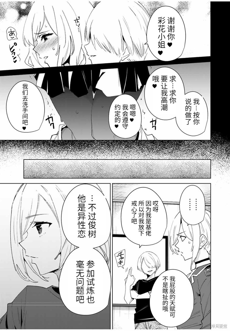 《命运恋人Destiny Lovers》漫画最新章节第111话免费下拉式在线观看章节第【9】张图片