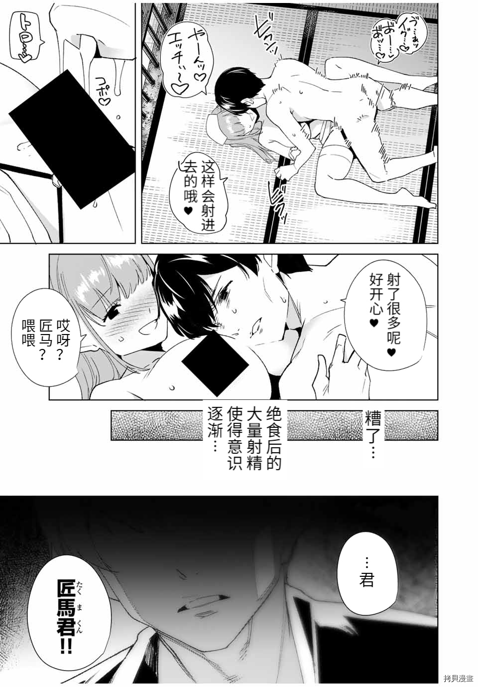 《命运恋人Destiny Lovers》漫画最新章节第82话免费下拉式在线观看章节第【9】张图片