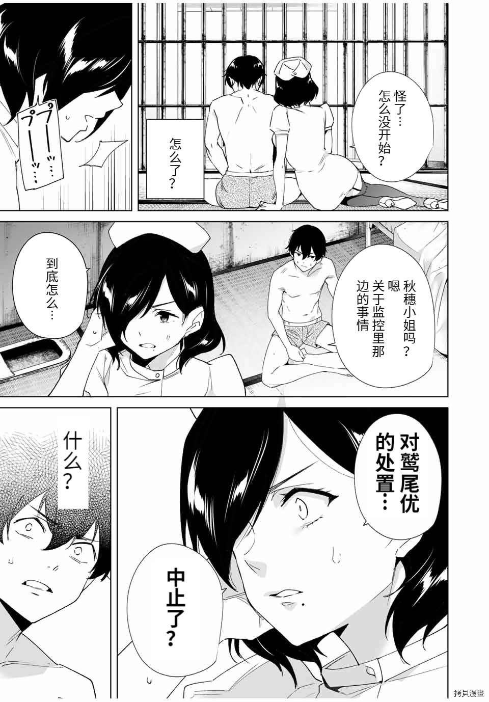 《命运恋人Destiny Lovers》漫画最新章节第81话免费下拉式在线观看章节第【9】张图片