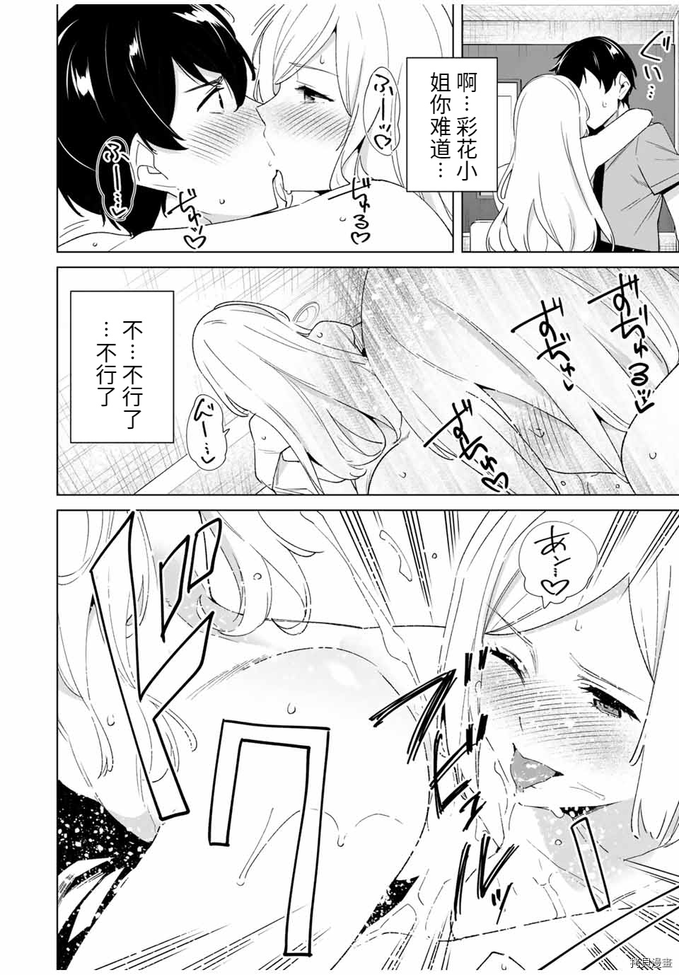 《命运恋人Destiny Lovers》漫画最新章节第73话免费下拉式在线观看章节第【8】张图片